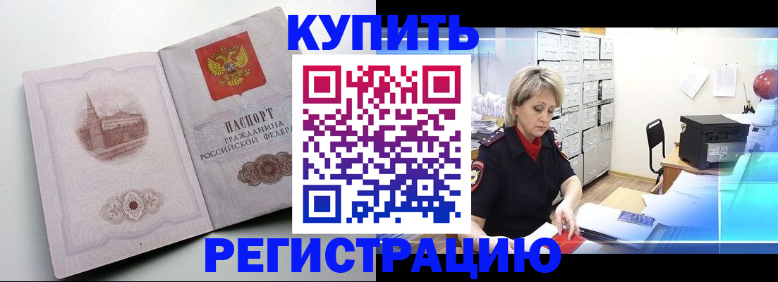 временная регистрация законно в Родниках